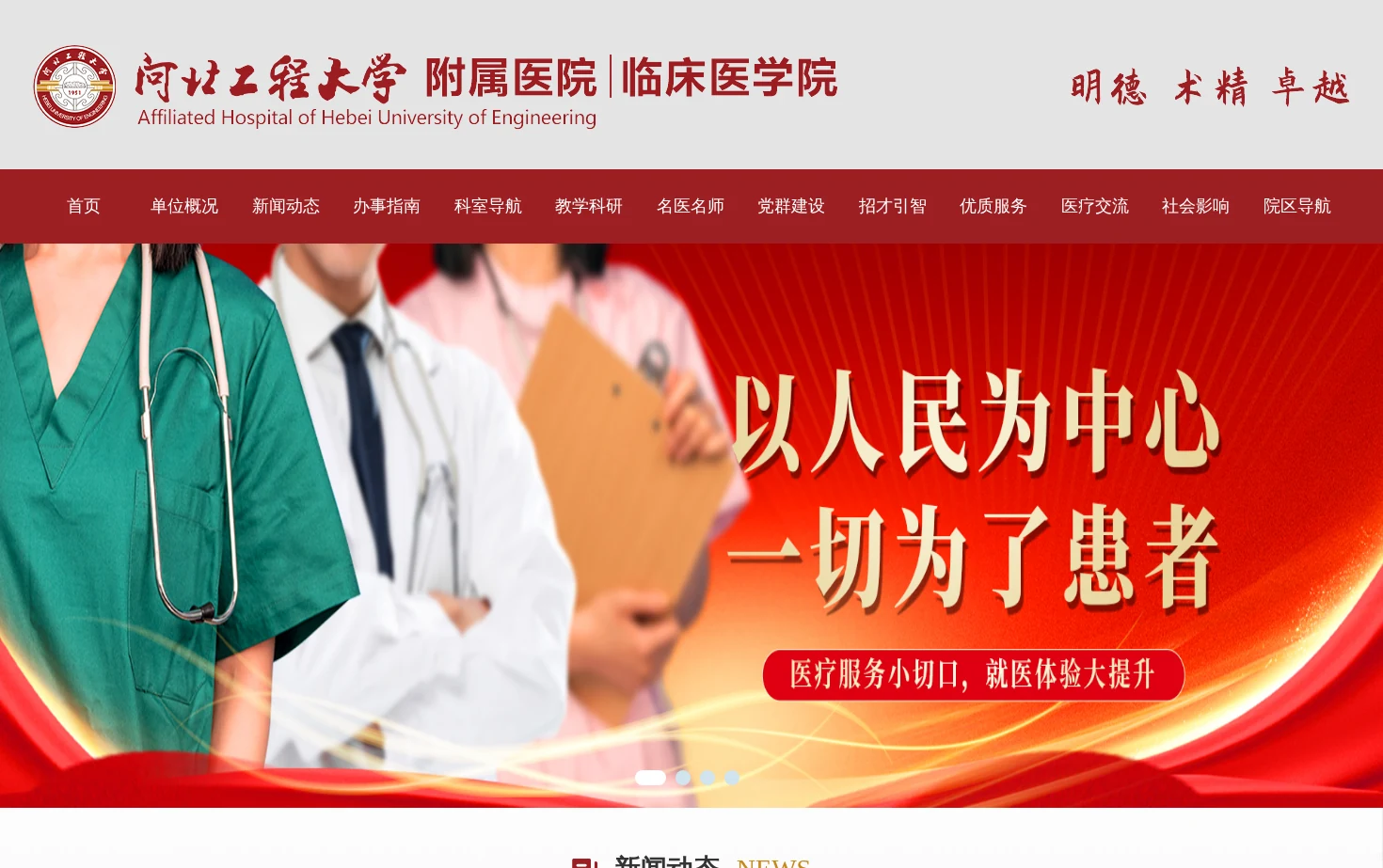 河北工程大学附属医院 页面快照